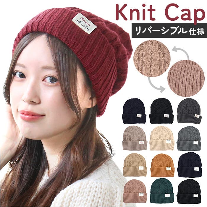 リバーシブルニット帽[品番：BCYW0024719]｜BACKYARD FAMILY（バック
