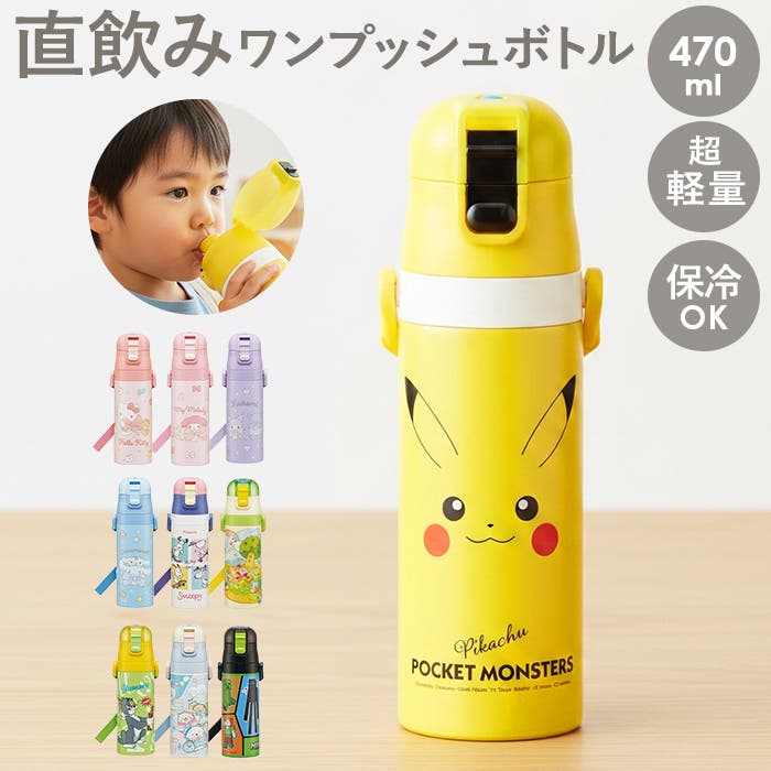 超軽量コンパクトロック付ワンプッシュダイレクトステンレスボトル