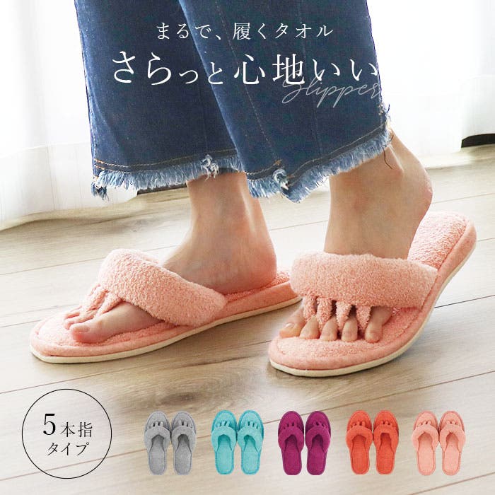 SDS 5本指スリッパ ルポ[品番：BCYW0036115]｜BACKYARD FAMILY（バック