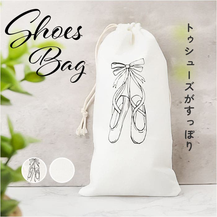 バレエシューズ バッグ 巾着袋[品番：BCYW0037709]｜BACKYARD FAMILY