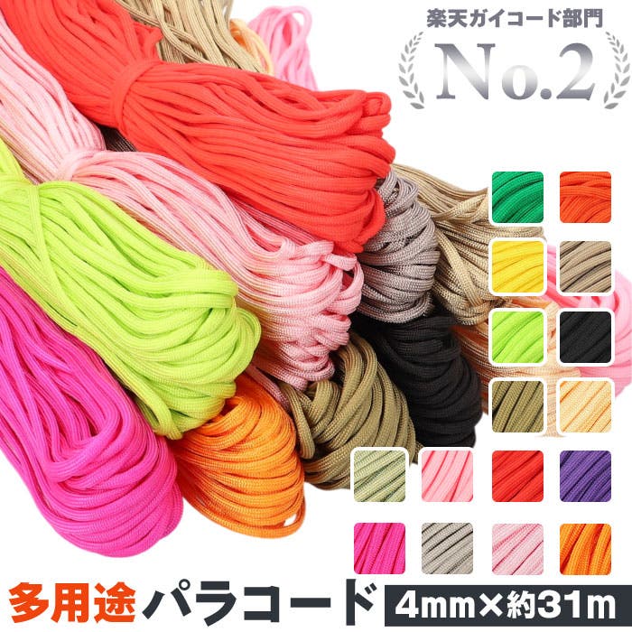 パラコード31mX4mm 1本 ss552[品番：BCYW0017243]｜BACKYARD FAMILY