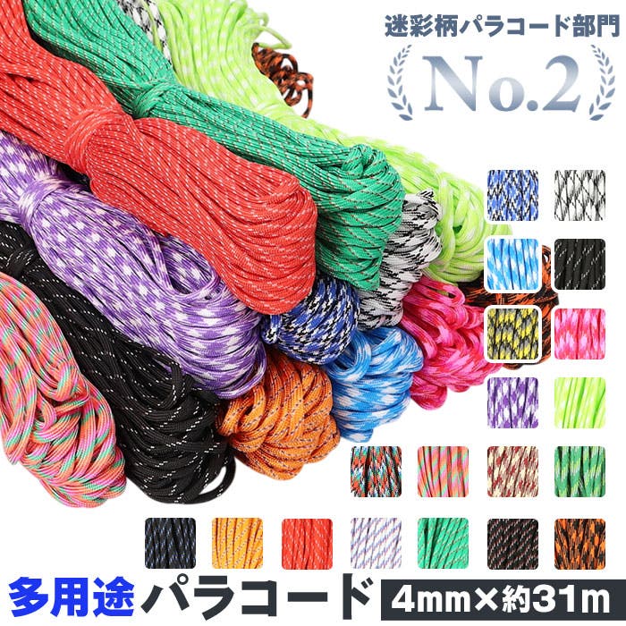 パラコード31mX4mm 1本 ss554[品番：BCYW0017241]｜BACKYARD FAMILY