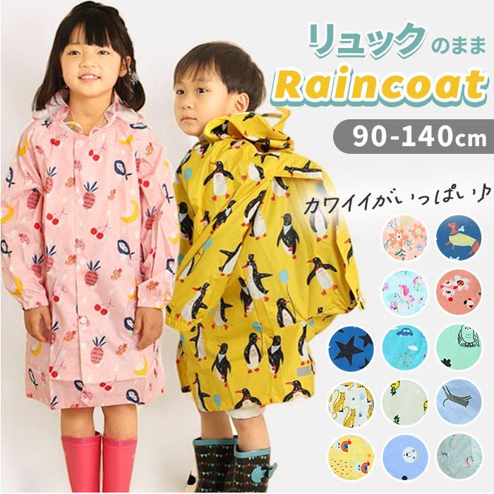 sy7005 キッズレインコート[品番：BCYW0006321]｜BACKYARD FAMILY