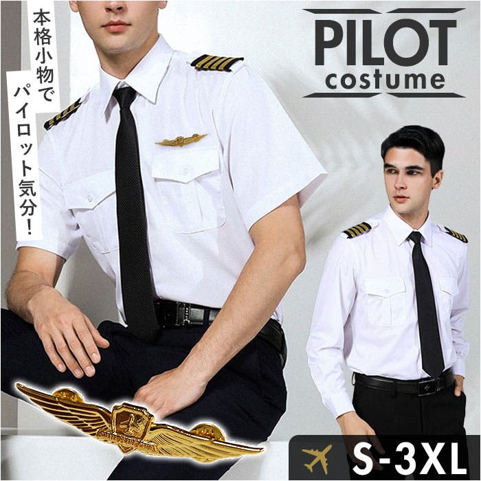 パイロットシャツ 制服 コスプレ 半袖 長袖[品番：BCYW0038378