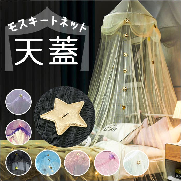 蚊帳 スリーピングカーテン ベッド蚊帳 yksxj2041[品番：BCYW0027024