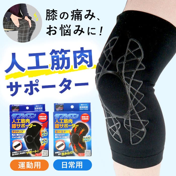 人工筋肉サポーター 膝パワーウォーク | 【レミントン公式通販