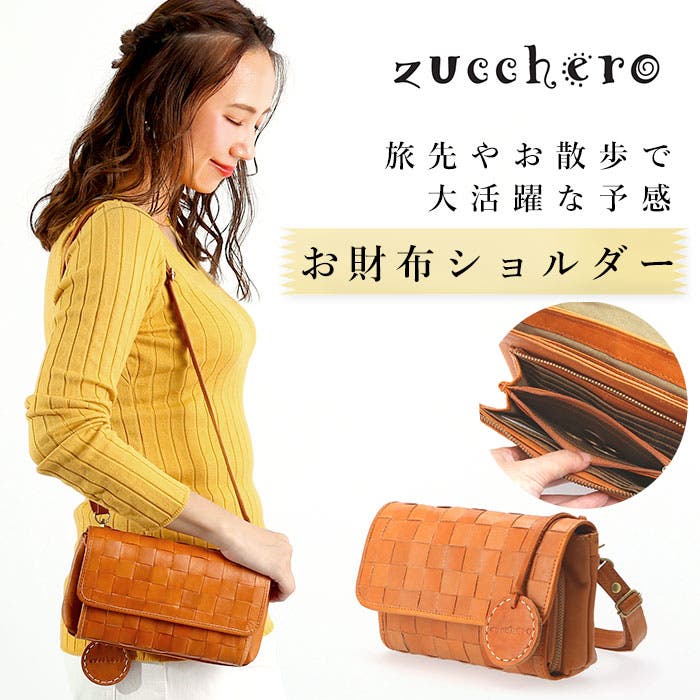 ズッケロフィラート zucchero filato カウレザー×がま口2way
