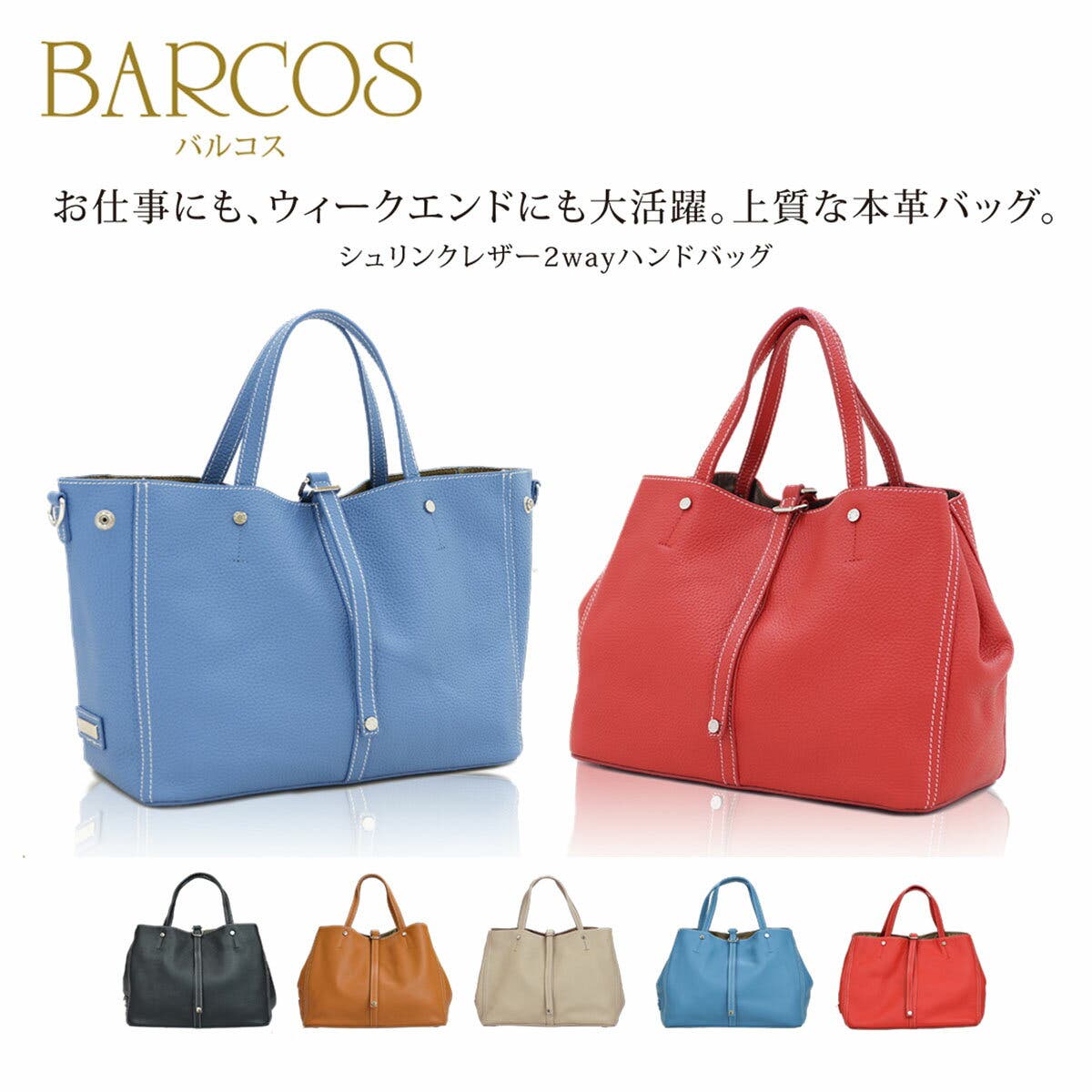 ハンドバッグ 本革 シュリンクレザー 2WAY バルコス BARCOS バッグ 