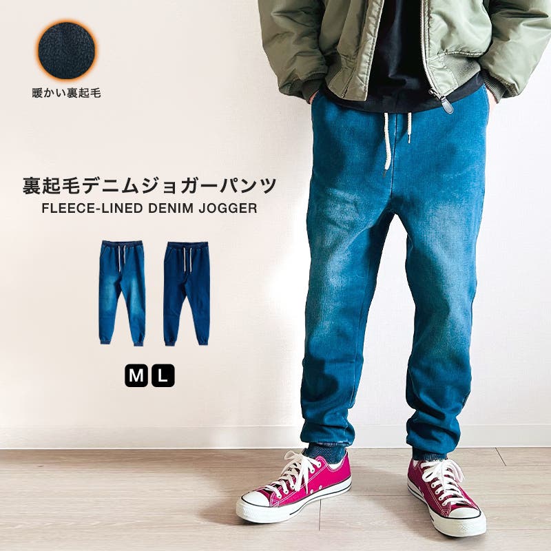 裏起毛 カットデニム ジョガーパンツ[品番：BTJM0000542]｜BEAT JIVE