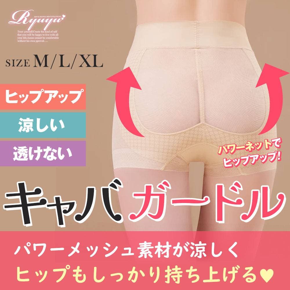 マルコ　新品　L70 カリーユ　ロングガードル　ぷくっと丸い美尻　ヒップアップ ガードル ガードル 美尻[品番：RV000011818]｜Ryuyu（リューユ