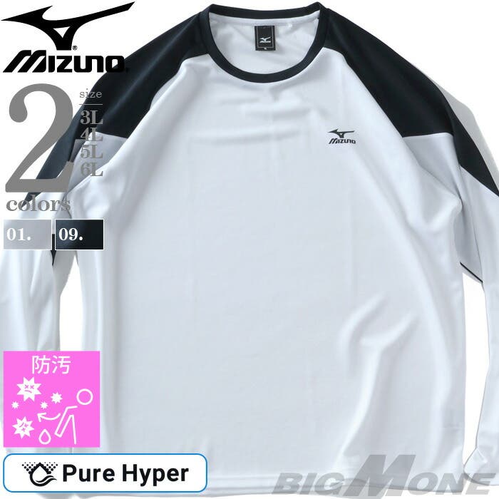 大きいサイズ メンズ MIZUNO[品番：ZZHM0005229]｜大きいサイズの店