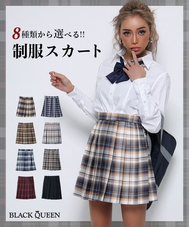 8種類から選べる》JK制服スカート単品[品番：BCQW1875981
