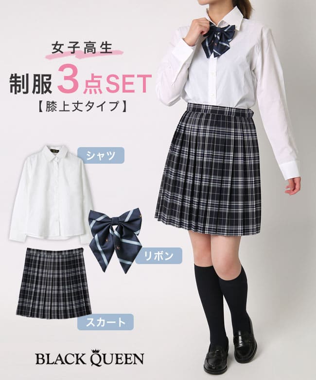 制服コスプレ　本物　スカート　女子高生 女子高生 制服 コスプレ[品番：BCQW1875308]｜BLACK QUEEN