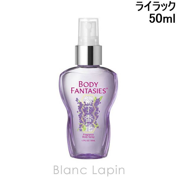 ボディファンタジー ボディスプレー ライラック 50ml[品番
