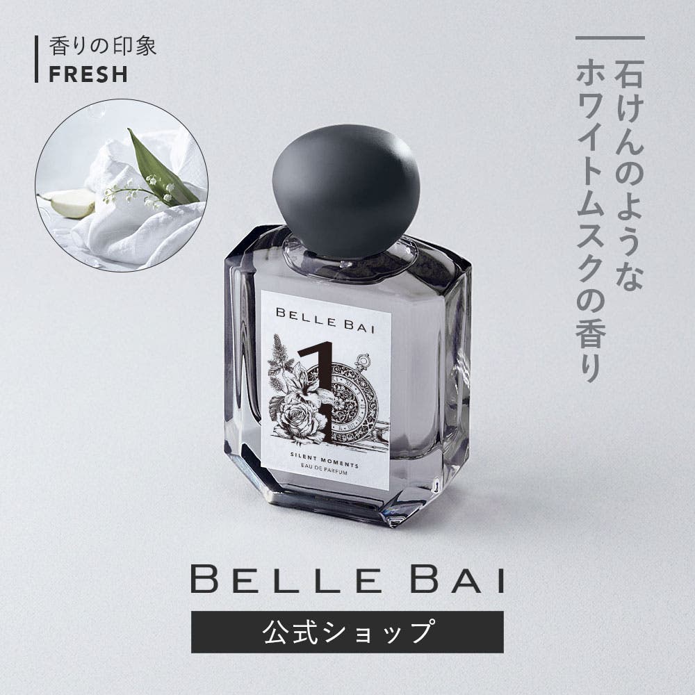ベルバイ ベルナンバー1 オードパルファン[品番：BLAE0026002]｜BLANC