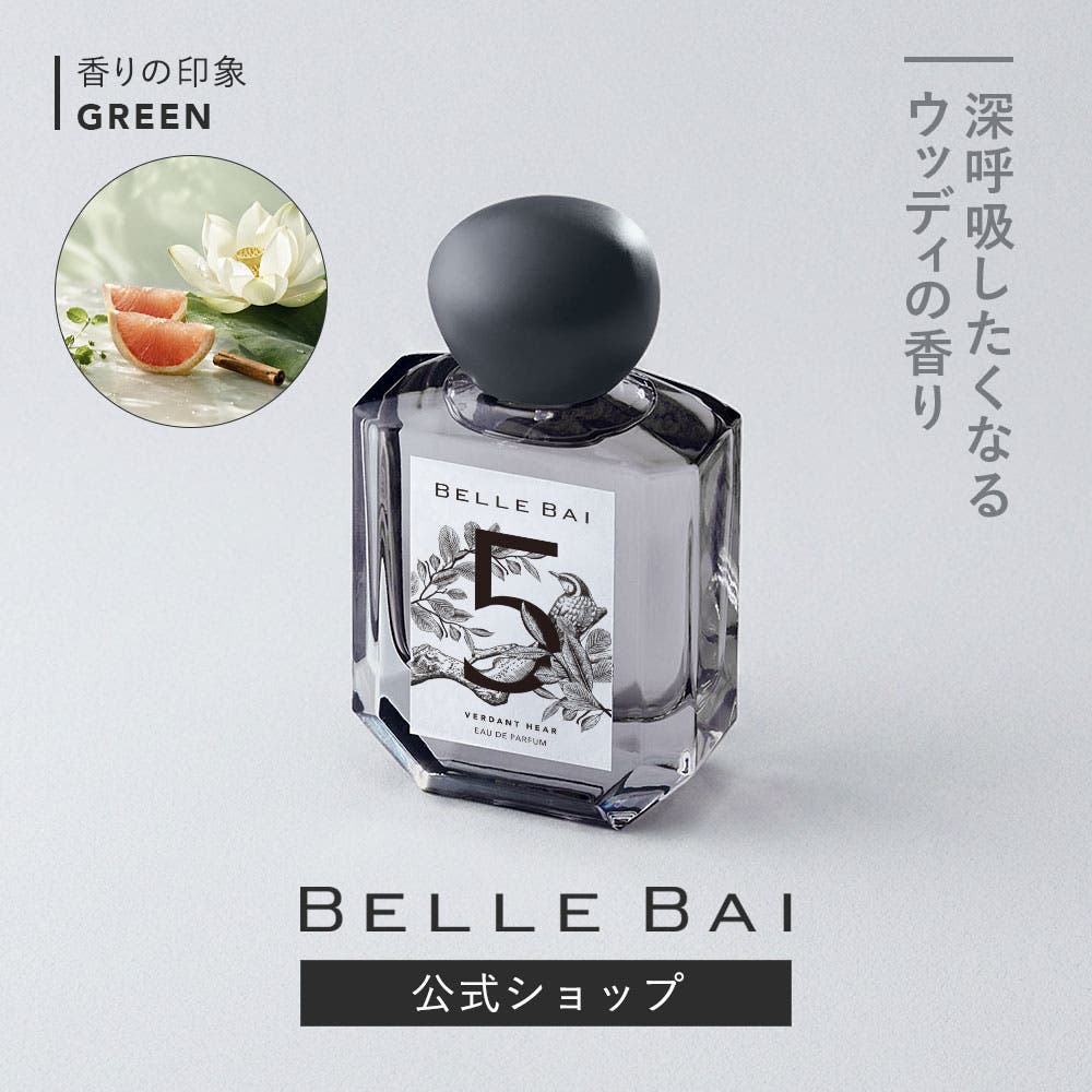 ベルバイ ベルナンバー5 オードパルファン / ヴァーダント ヒア 50ml