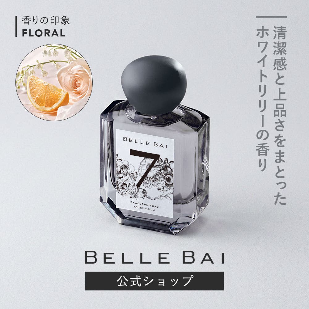 ベルバイ ベルナンバー7 オードパルファン / グレースフル ロード 50ml