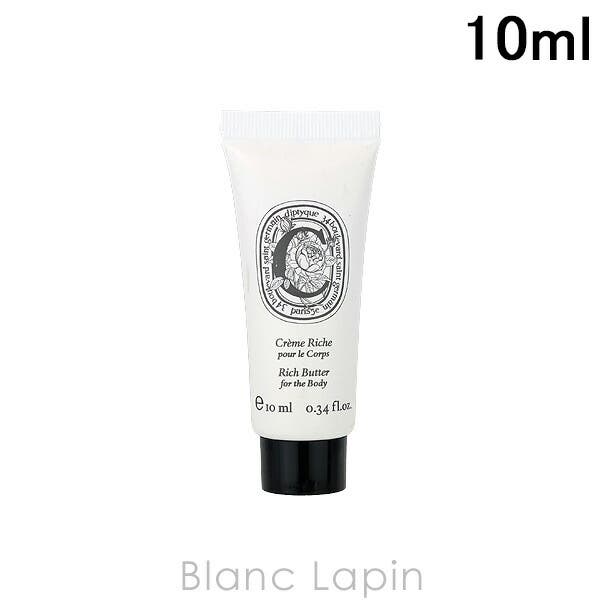 ディプティック リッチクリーム 10ml[品番：BLAE0025089]｜BLANC LAPIN