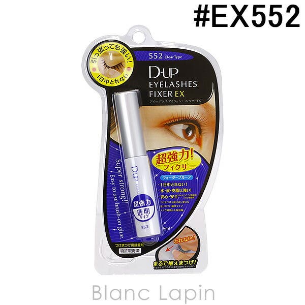 ディーアップ アイラッシュフィクサーEX552 #EX552[品番：BLAE0023293