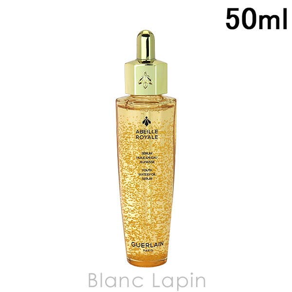 ゲラン アベイユロイヤルウォータリーオイルセロム 50ml[品番
