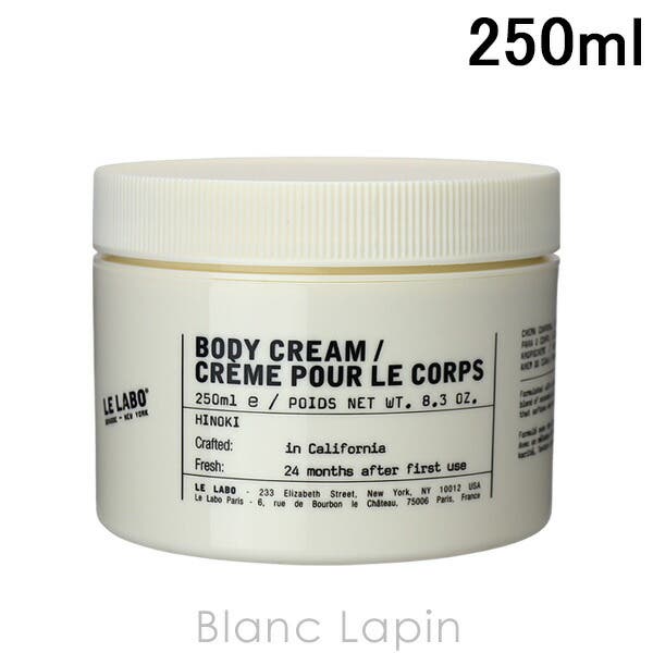 【新品・未使用】LE LABOボディクリーム（ヒノキ）250ml　2個セット ルラボ ボディクリームヒノキ 250ml[品番：BLAE0023854]｜BLANC LAPIN