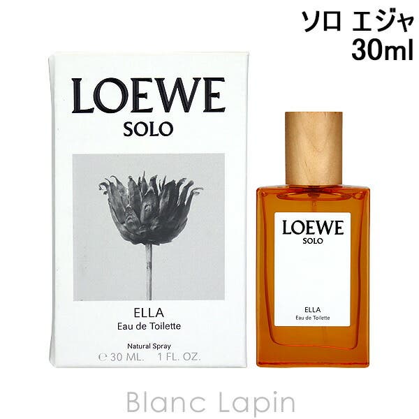 ロエベ LOEWE ソロ エジャ EDT 30ml [069519][品番：BLAE0008582