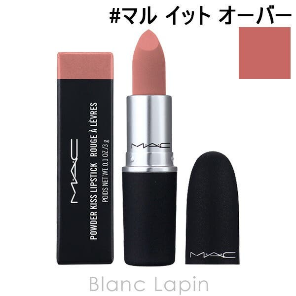 マック パウダーキスリップスティック #マル イット オーバー 3g[品番