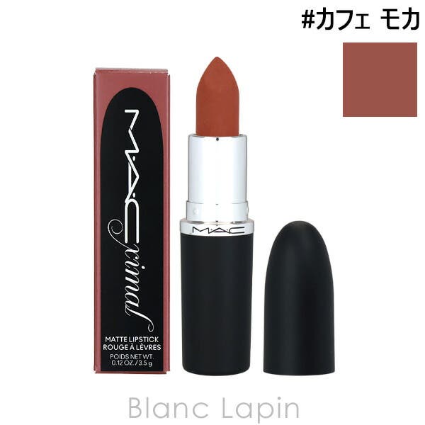マック マキシマルシルキーマットリップスティック #カフェ モカ