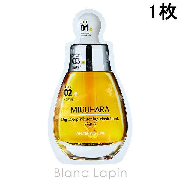 ミグハラ ビック3ステップホワイトニングマスクパックオリジン 1マイ