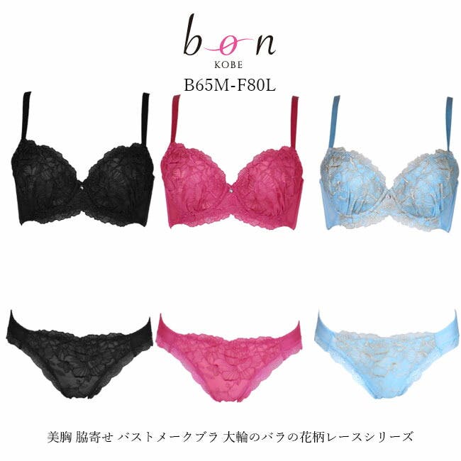 ブラショーツセット 美胸 脇寄せ[品番：BONU0000995]｜神戸発