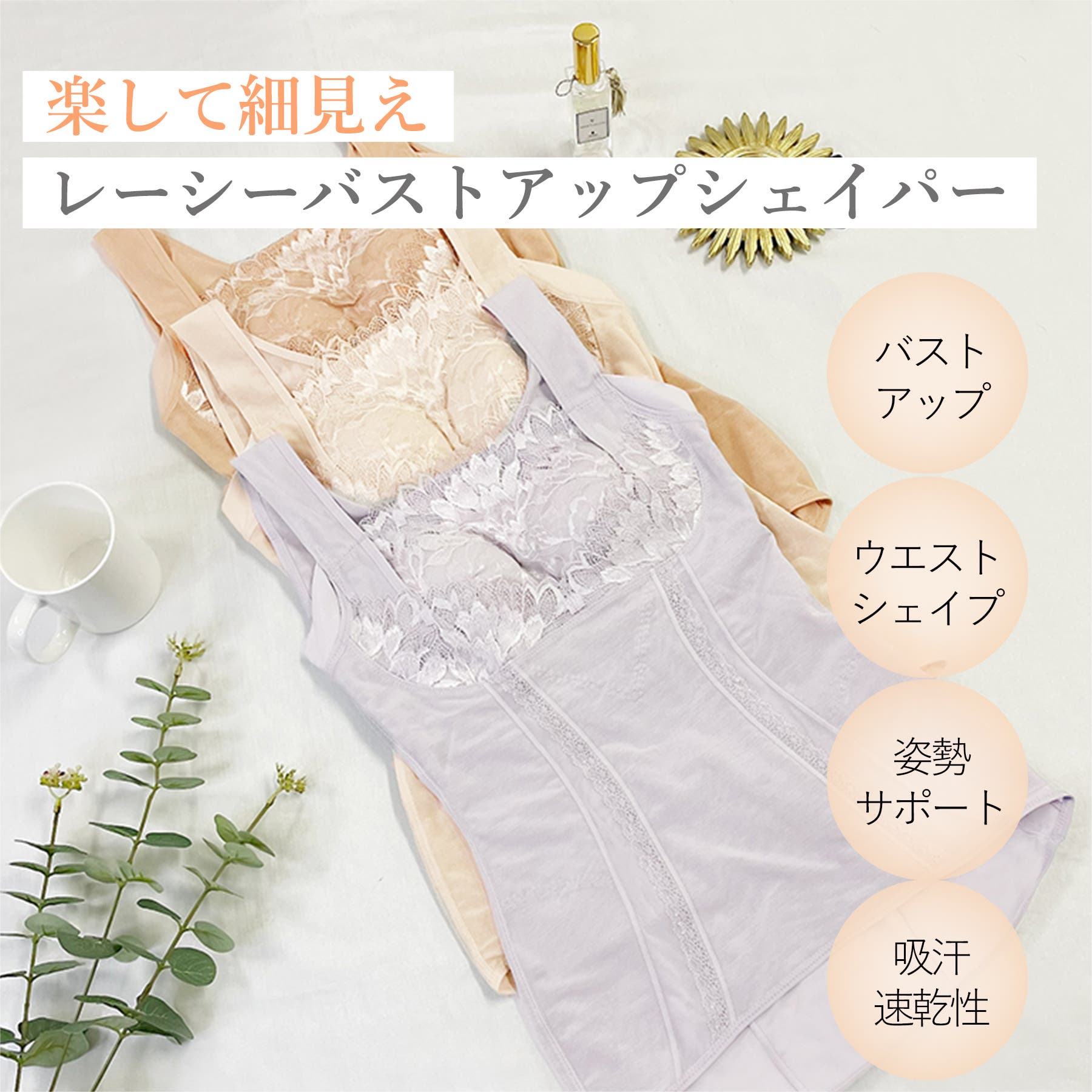 【のりちゃん】ブラデリス レーシー バストアップ シェイパー ２セット 楽なのに細みえレーシーバストアップシェイパー24[品番：BRDU0008087