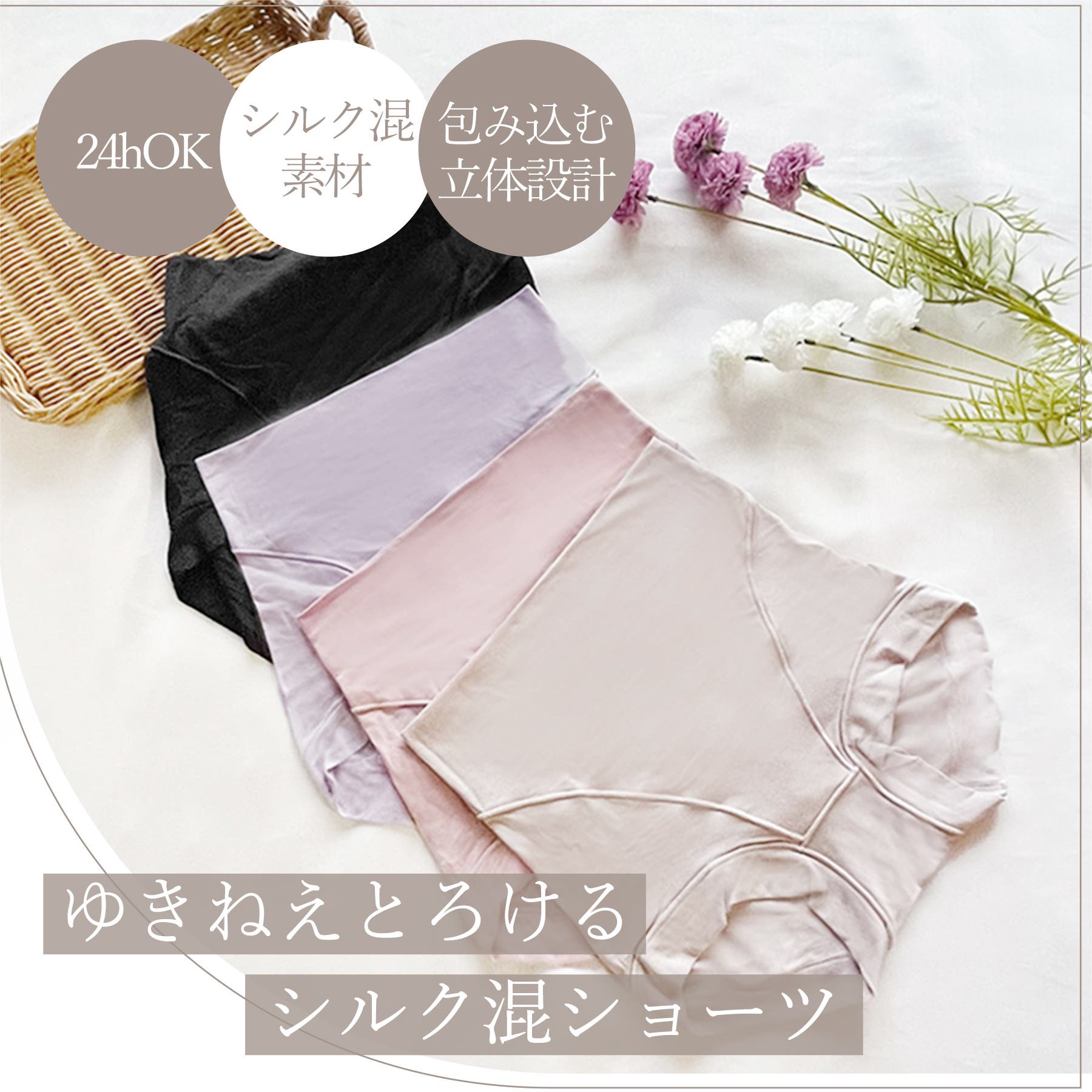 ゆきねえとろりソフトシルク混ショーツ24[品番：BRDU0008104
