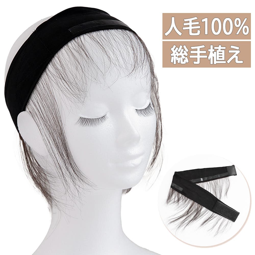 ウィッグ 産毛付き ウィッグバンド[品番：BRLE0000469