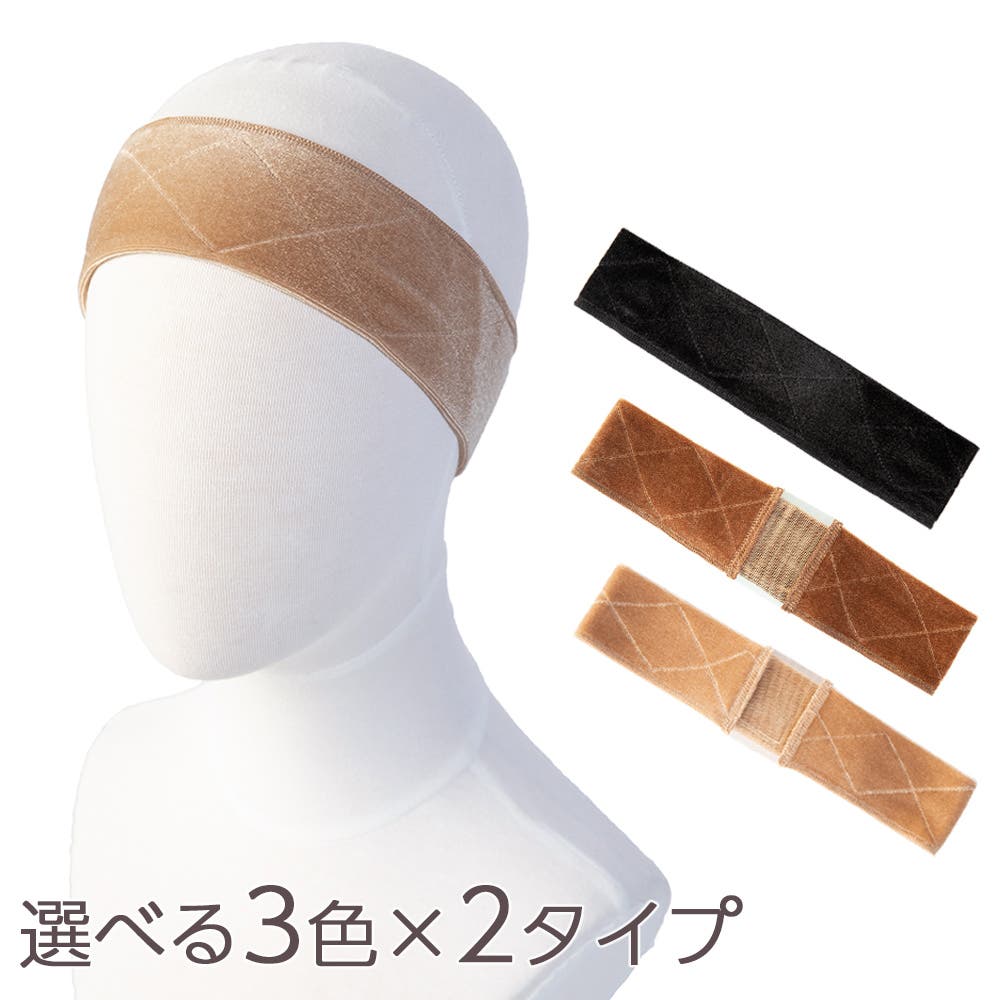 ウィッグバンド ウィッグ 固定[品番：BRLE0000418]｜Brightlele