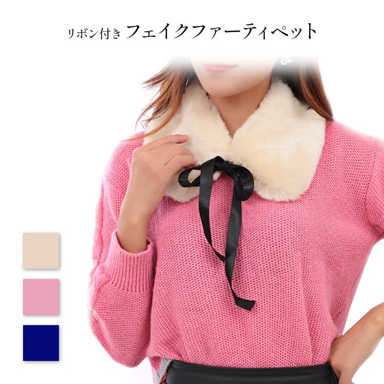 レディース ティペット フェイクファー[品番：CDHW0000517]｜candy