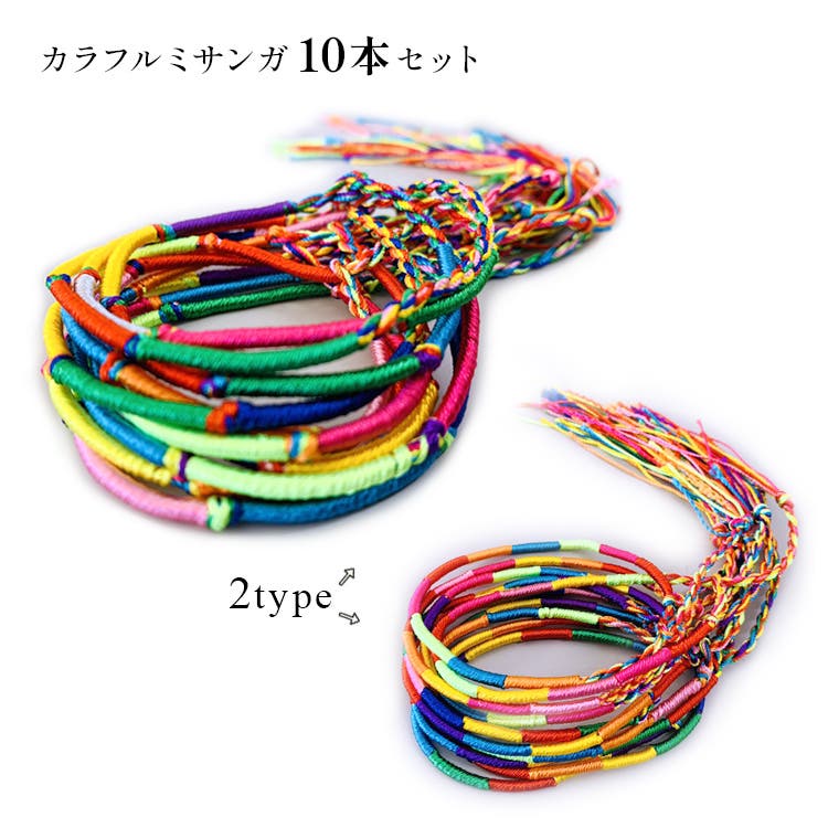 リストアクセサリー(ミサンガ) ミサンガ 10本セット ブレスレット[品番：CDHW0000615]｜candy