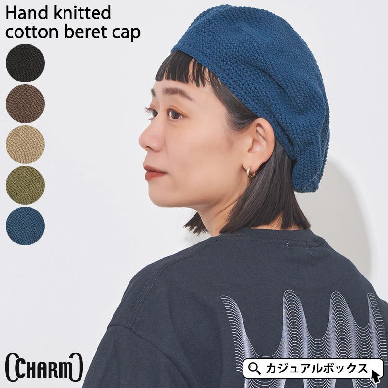 CHARM 手編み コットン[品番：CX000003635]｜ゆるい帽子