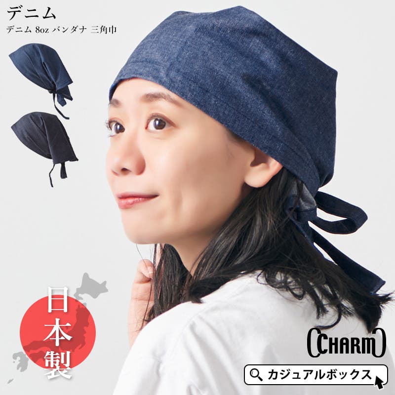 ヘアターバン 帽子　やどかりシルエットフリル帽子　ショートタイプ デニムカラー 日本製 CHARM デニム[品番：CX000003694]｜ゆるい帽子CasualBox