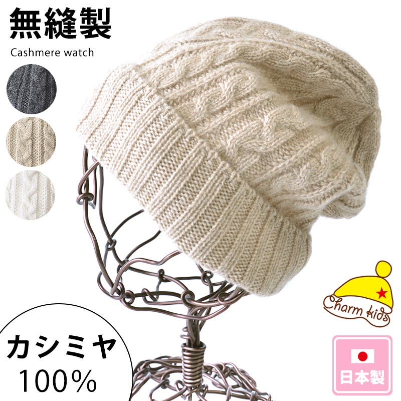 帽子 キッズ ニット帽[品番：CX000002792]｜ゆるい帽子CasualBox