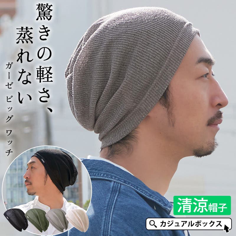 ゆったりニット帽25 | gujy8you