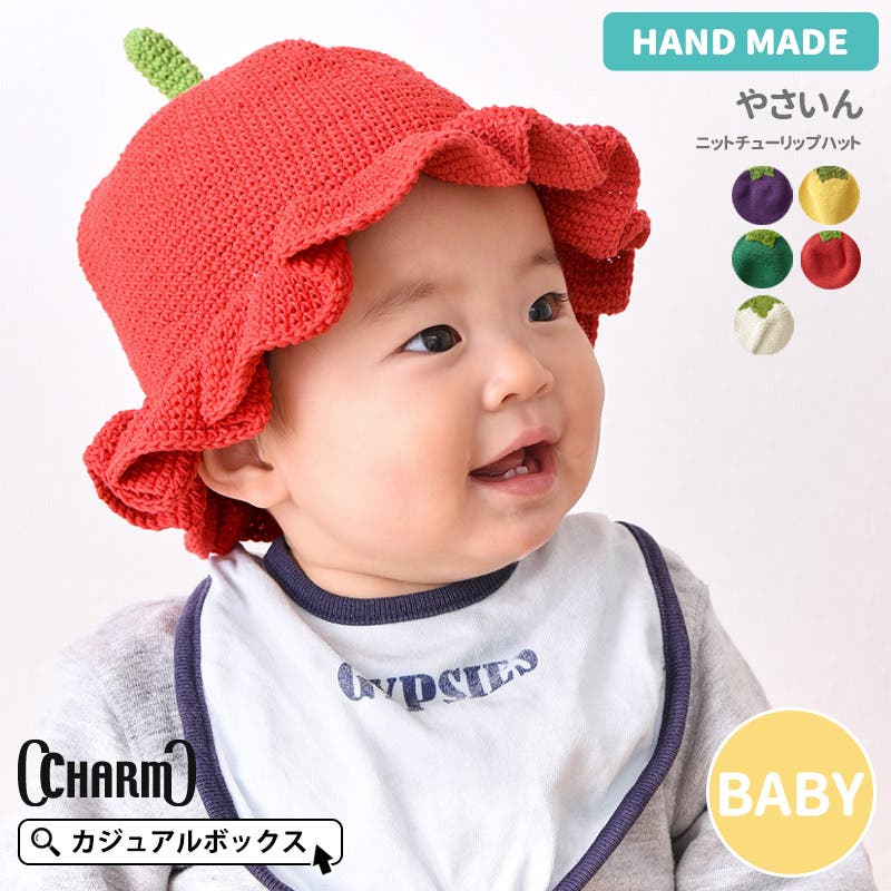 ベビー やさいんニット チューリップ[品番：CX000002208