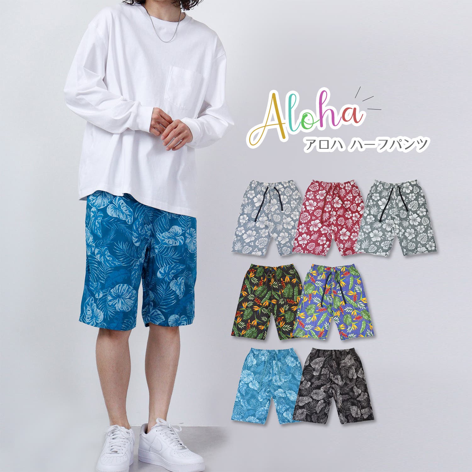 アロハ ハーフ パンツ ハワイアン 夏 カジュアル サーフ ALOHA