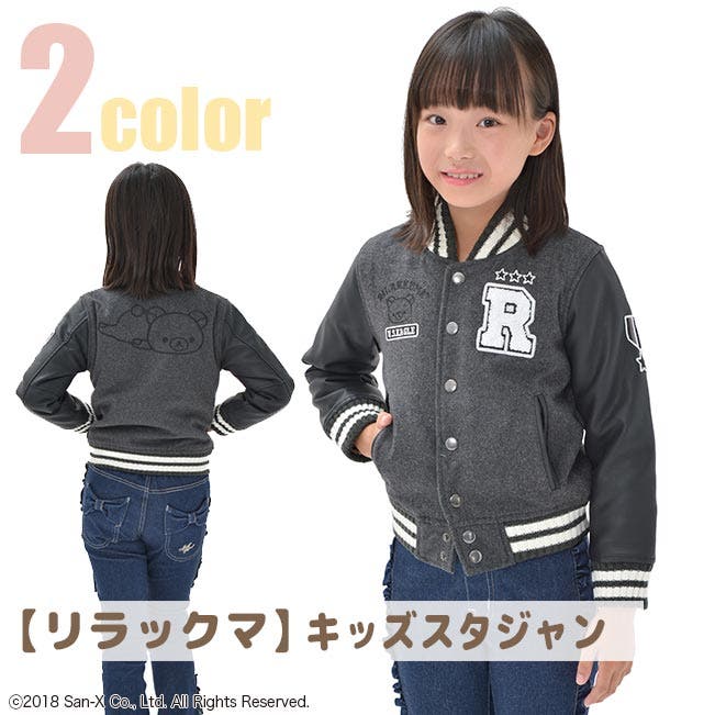 お子様に大人気！ リラックマ スタジャンの登場[品番：YSDW0000750