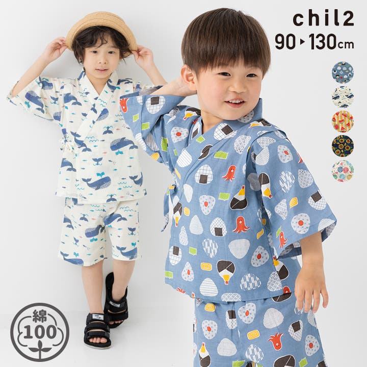 子供 甚平 セット[品番：HU000004168]｜chil2（チルツー）の