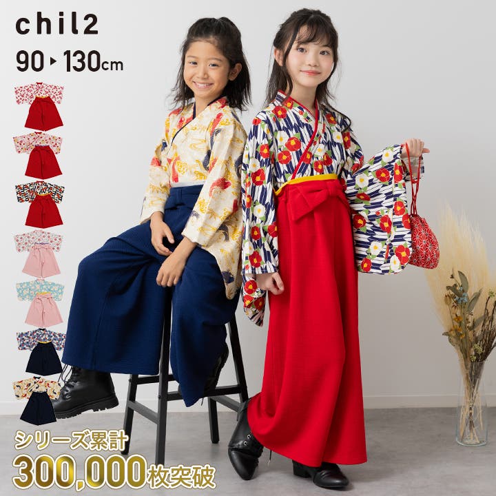 2点セット 袴 子供[品番：HU000004372]｜chil2（チルツー）｜キッズ