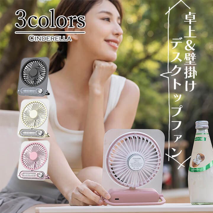 卓上扇風機 吊り下げ扇風機 大容量バッテリー[品番：VV000001910
