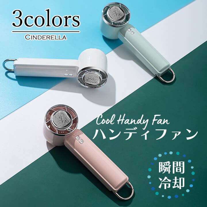 ハンディファン 冷却プレート 携帯扇風機[品番：VV000001911