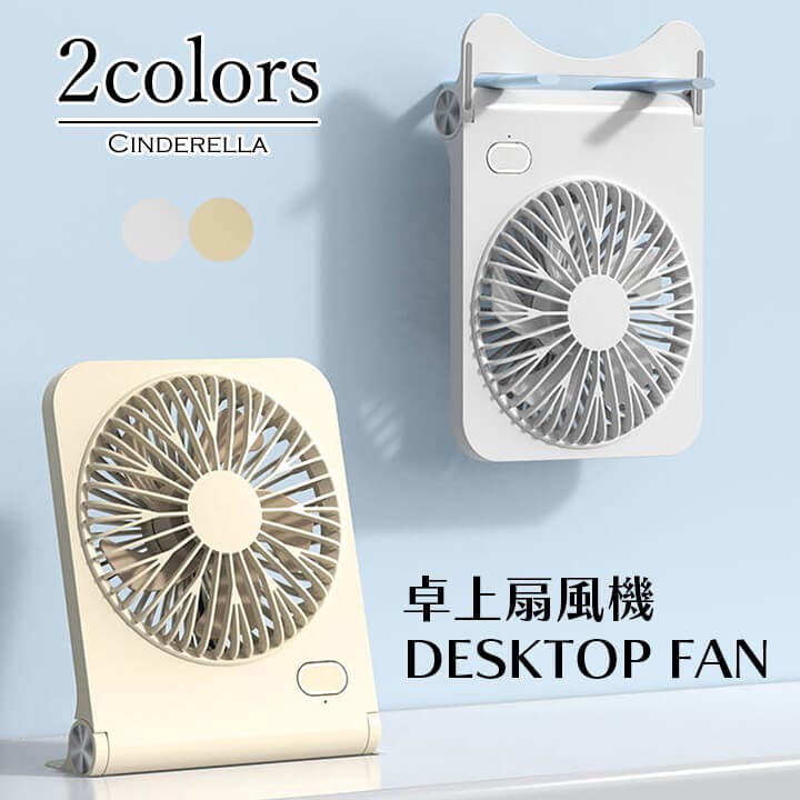 卓上扇風機 吊り下げ扇風機 静音[品番：VV000001908]｜Cinderella