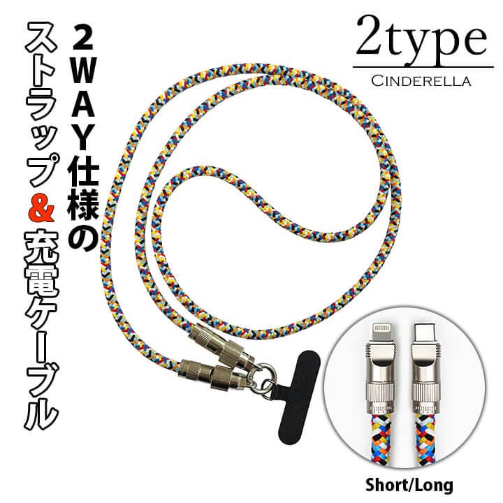 クリスマス限定特価】惹きずり込まれる運命のスマホストラップ