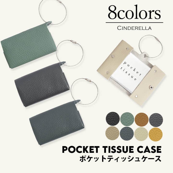 ポケットティッシュケース 革 レザー[品番：VV000001851]｜Cinderella